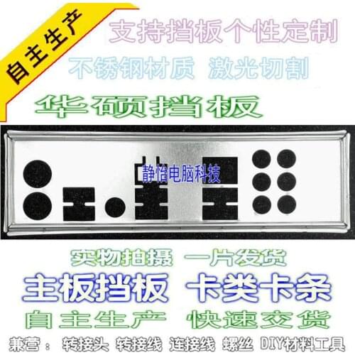 IO I/O Shield Back Plate BackPlate BackPlates Blende Bracket For ASUS p5q P5QL P5QL PRO