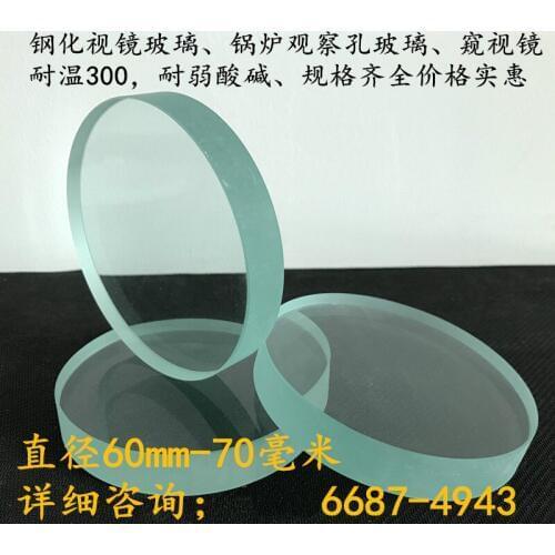 10pcs High Temperature, High Pressure, Acid and Alkali Resistant Toughened Glass Viewing Mirror Boiler Viewing Mirror 60mm-70mm