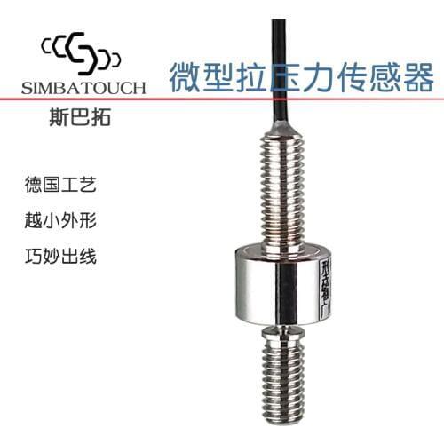 SBT640 miniature tension pressure sensor small pressure industrial automation tension and pressure dual-use force