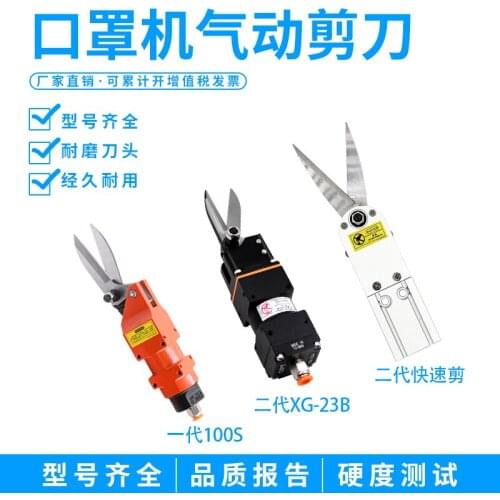 Pneumatic Scissors Head AM10-100S Powerful Industrial Grade Spring Oblique Mouth First/second Generation Mask Machine XG-23A