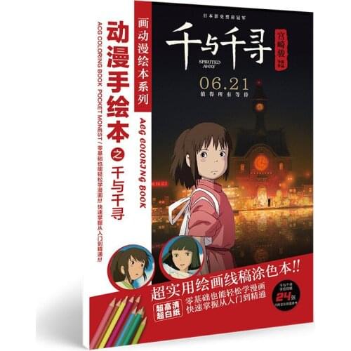 24 pages/book Spirited Away Coloring Book Painting Drawing Antistress Books imitated Copy Comic Book For CollectionToy size A5