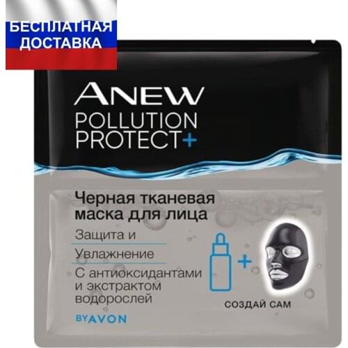 Китайские черные маски Avon China At AliExpress