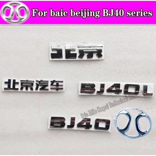 Suitable for BAIC BAIC off-road BJ40 BJ40L 40Plus body logo front label tail label rear word label body label full vehicle label