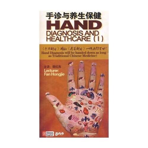 Hand diagnosis and healthcarw(I) 8DVD Hand diagnosis will be handed down as long as traditional chinese medicine