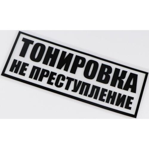 Funny Tinting Is Not A Crime KK Decal Cover Scratches Car Sticker Bumper Window Windshield Pvc 20cm X 7.7CM