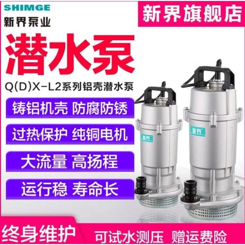 Submersible pump agricultural water pump 220 V cast aluminum casing centrifugal pump