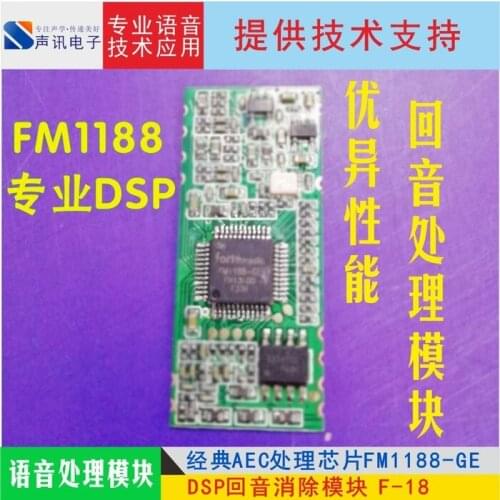 FM1188 Echo Cancellation Module-Professional DSP Voice Processing