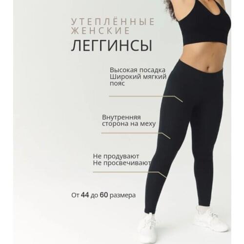 Женские зимние легинсы Para Ul China At AliExpress