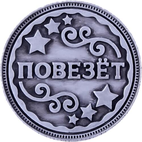 Memento coins Russian coin for wish Keepsake adorn Ancient silver vintage souvenir gift "Come true - in any will come true"