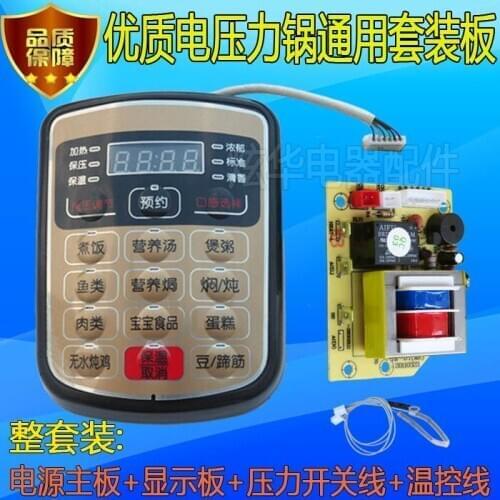 Electric pressure cooker motherboard universal board repair panel control board computer board conversion accessories kit
