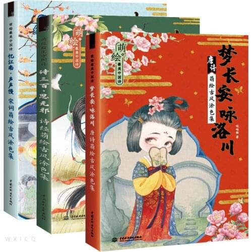 3 Books/Set Chinese Tang Poetry Song Ci Coloring Book Ancient Beauty Color Pencil Line Drawing Book with Copybook