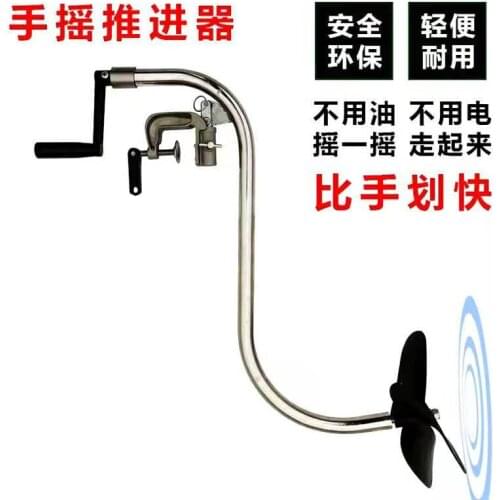 Hand propeller inflatable boat fishing ship stern hang up silent energy saving boat outside the machine
