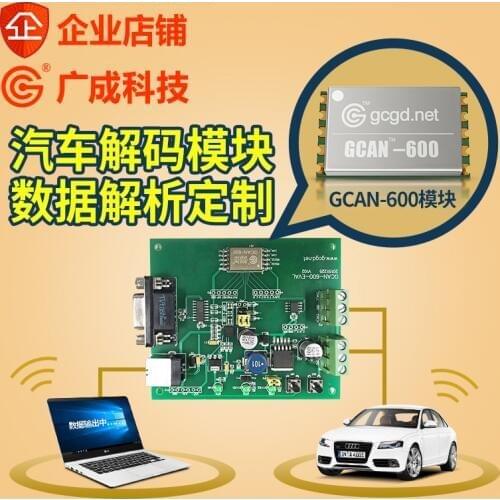 GCAN600 CAN Decoding Module OBD CAN Development CAN Bus Data Parsing Customization