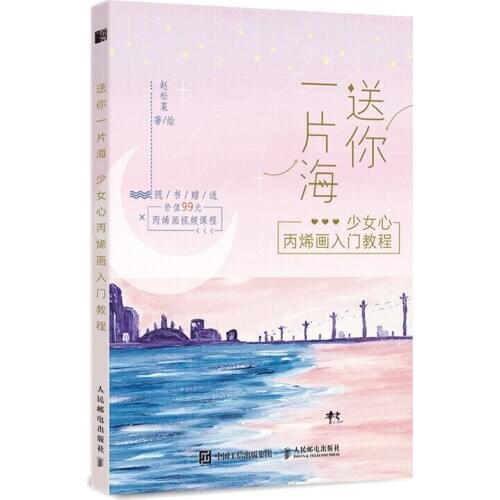 Girls Heart Drawing Tutorial Book Introduction to Romantic Watercolor Books