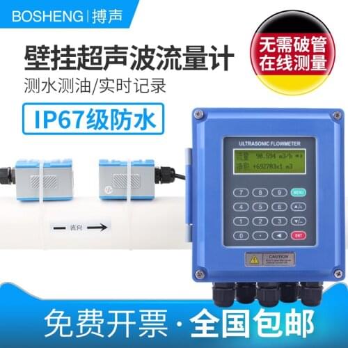 Ultrasonic flowmeter fixed wall-mounted insert external clamp probe cold and heat meter fire liquid water pipeline type