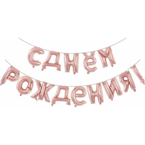 1set Russian Balloon Happy Birthday Letter Foil Balloons Boy Girl Birthday Party Decorations Kids Gifts Inflatable Supplies