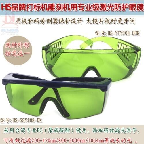 1064nm Beauty Instrument Laser Marking Machine Protective Cover for Engraving Machine Goggles Welding Cutting Machine