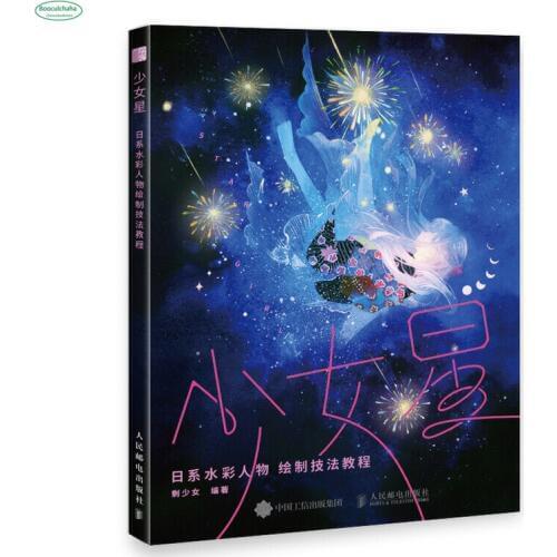 Girl Star Japanese Watercolor Character Drawing Techniques Tutorial book