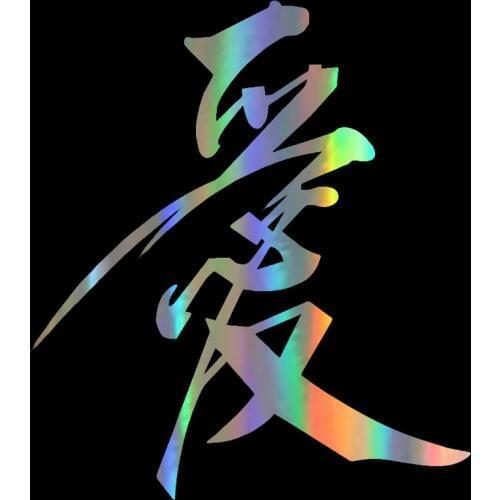 Car Sticker 3D 15.2*17CM Chinese Character Love Vinyl Funny Stickers and Decals Vinyl Car Styling