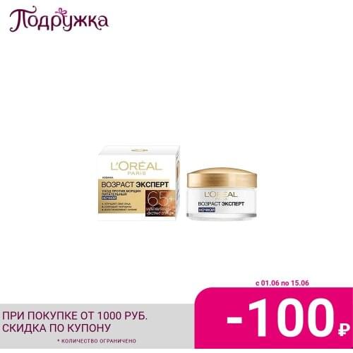 LOREAL Nourishing Night Face Creams