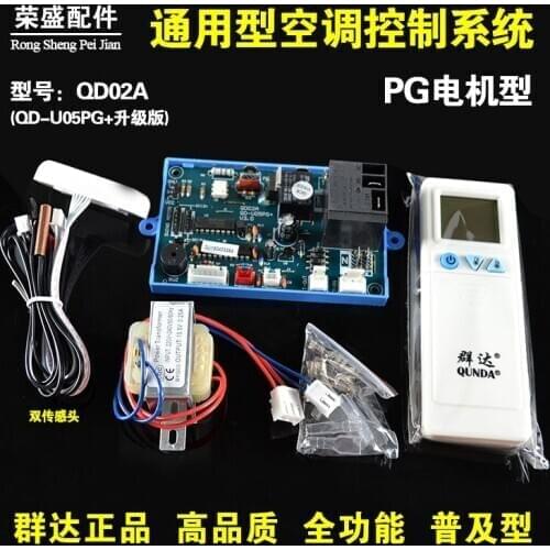 QD02A Universal Air Conditioning Control System PG Motor Type Air Conditioning Computer Board Hanging Machine Accessories