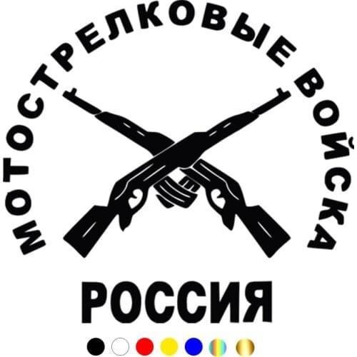 CS-243# Motorized rifle troops. Option 2 funny car sticker and decal silver/black vinyl auto car stickers