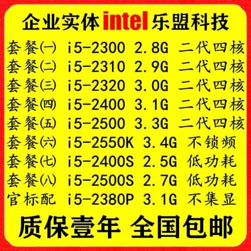 Second generation 32 nm i5-2300 2320 2400 2500s 2550k 2380p CPU quad core 1155 pin