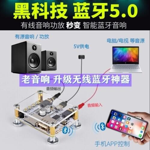 Audio bluetooth receiver speaker amplifier conversion old-fashioned wired installation bluetooth 5.0 module lossless high fideli