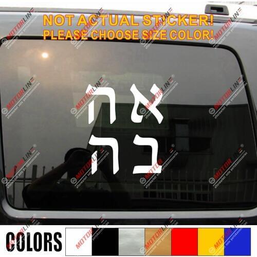 Love Ahava Hebrew Jewish Israel Israeli Decal Sticker Car Vinyl pick size color