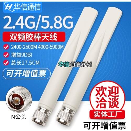 2.4G 5.8G 5G dual-band antenna 9DBi omnidirecational HUAWEI ZTE H3C outdoor waterproof N male interface 17.5cm total length