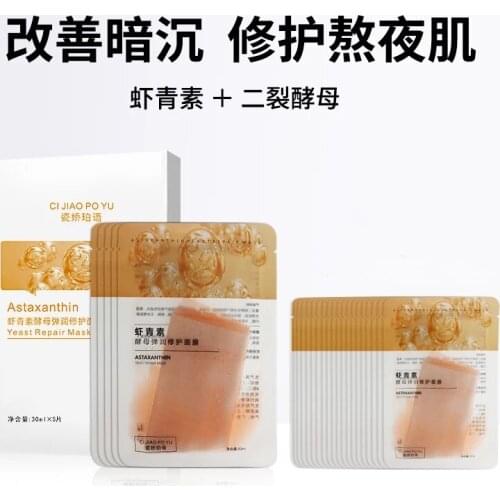 Astaxanthin mask moisturizing yeast repair night musculus anti oxidant improve dark mask