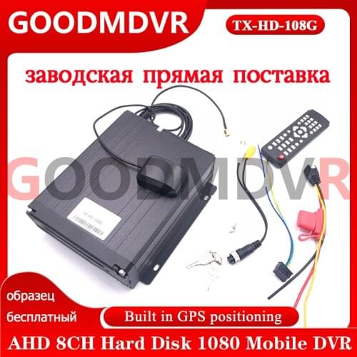 Customized truck / school bus ahd 1080p 8CH hard disk mdvr local playback driving record host with GPS