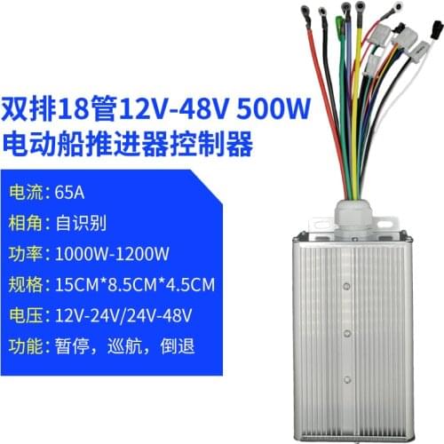 12 v24v48v1000W50AMarine propeller brushless motor controller