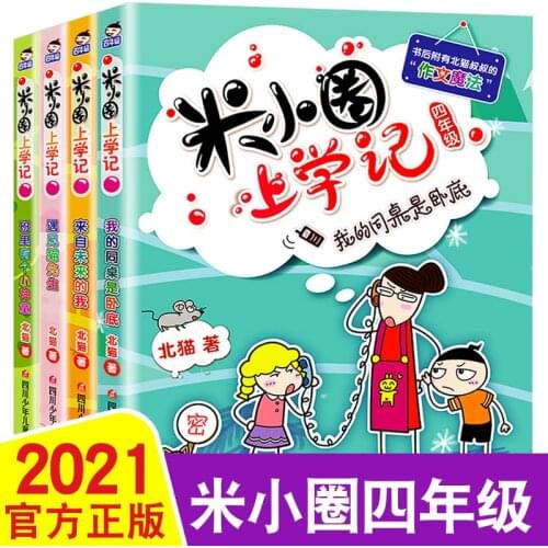 New 4 pcs/set Mi Xiaohuan Going to School for the 4th Grade Primary Students Reading Books [7-10 years]