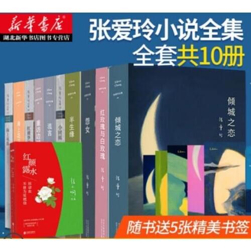 Complete works of Eileen Chang ZhangAilin Chinese writer 10 books qingchengzhilian yuannv banshenyuan liuyan Her works