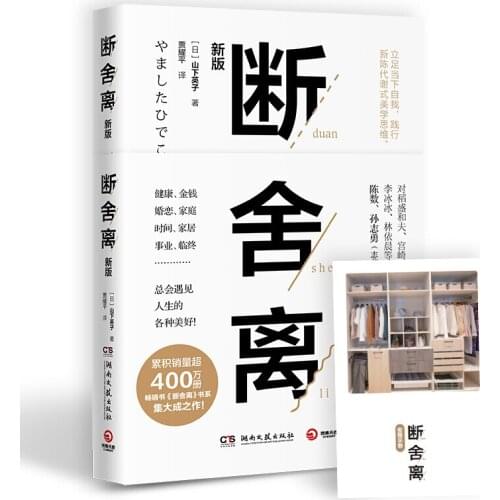 2021 New Duan She Li Breaking away Subtraction Philosophy Book Psychological Motivation Book