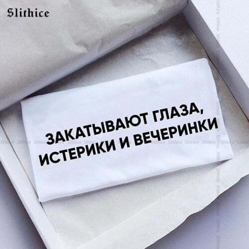 I roll my eyes, throw tantrums and parties Funny Russian Letter Print T-shirt Women Summer Casual tshirt top Streetwear lady tee