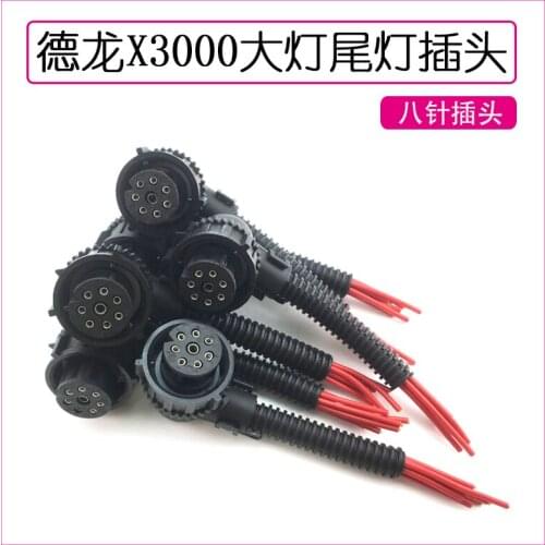 For Shaanxi Automobile Delong X3000 taillight plug new M3000F3000 universal taillight headlight plug lamp socket socket 8-pin