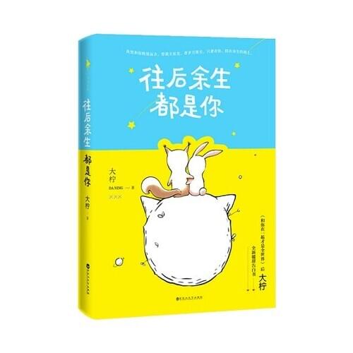 Wang Hou Yu Sheng Duo Shi ni by Da ni Chinese Lovely Fiction Novel Book