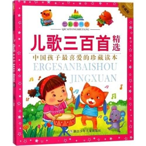 Children three hundred songs in Chinese for toddler rhymes pinyin books kids learning Hanja Chinse characters for kids