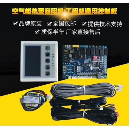 Heat Pump Water Heater Computer Board General Air Energy Control Board Panel Motherboard Modification Controller