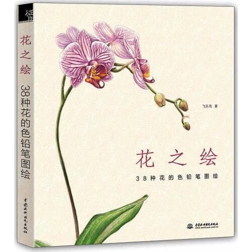 New Chinese pencil drawing book Flower Painting watercolor color pencil textbook with hundreds kinds of flowers