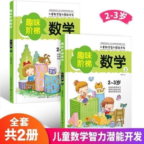 Potential Training Fun Ladder Mathematics 8 2-6-Year-Old Children ENLIGHTEN Early Education Book Children Picture Book