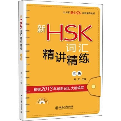 New HSK Vocabulary Effective Teaching and Learning Level 5 Chinese Proficiency Test Guidance Book