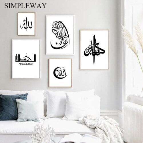 Allah Islamic Canvas Wall Art Print Black White Muslim Painting Arabic Calligraphy Poster Minimalist Picture Ramadan Home Decor