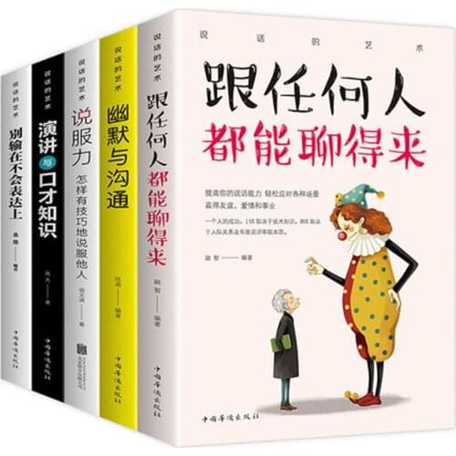 5 Pcs/set The art of speaking Self cultivation Book You can talk to anyone + Humor and communication + speech and eloquence