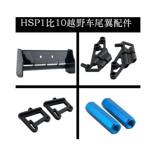 HSP 1:10 off-road 94166/94106/94107 tail wing 06021 bracket 06017/06020/06057