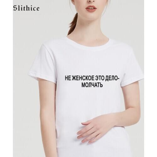 Slithice ITS NOT A WOMANS BUSINESS To be silent Russian Style Female T-shirt Summer Clothes top Streetwear T-shirts for Women
