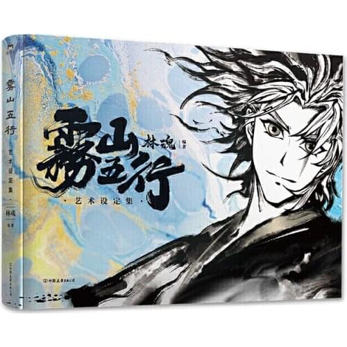 Anime Fog Hill of Five Elements Painting Collection Book Chinese Ink Martial Art Comic Painting Album Official Books
