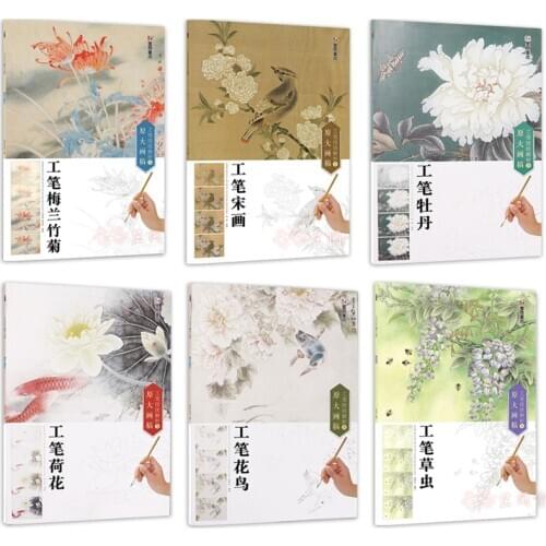 6 PCS /SET Introduction Course of Fine Brushwork Gong bi Flower and Bird Peony Lotus Insect Painting Drawing Art Book for Aduts